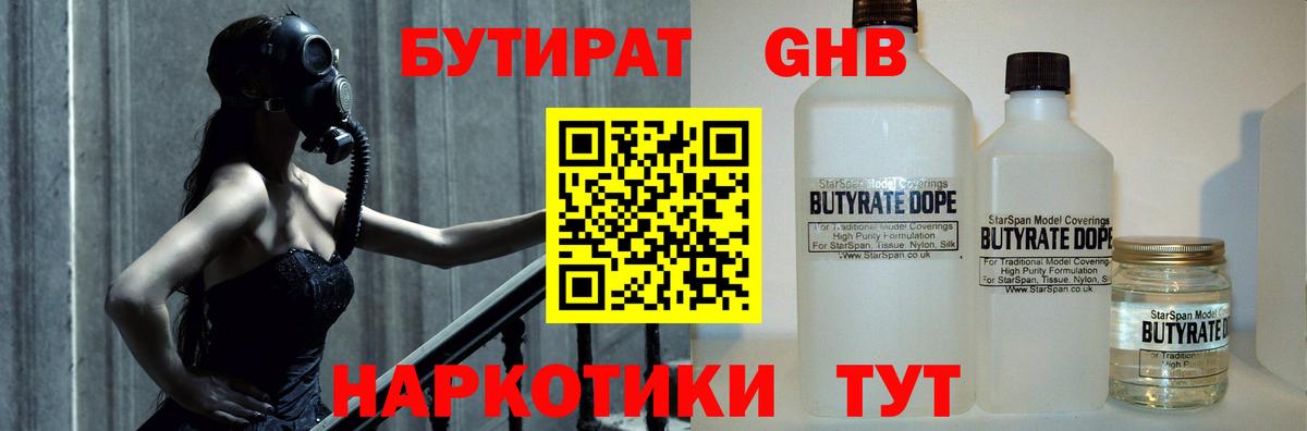 Бутират  Вход с VPN  Коркино  БУТИРАТ BDO 33% 