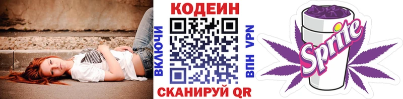 Кодеин напиток Lean (лин)  Коркино 