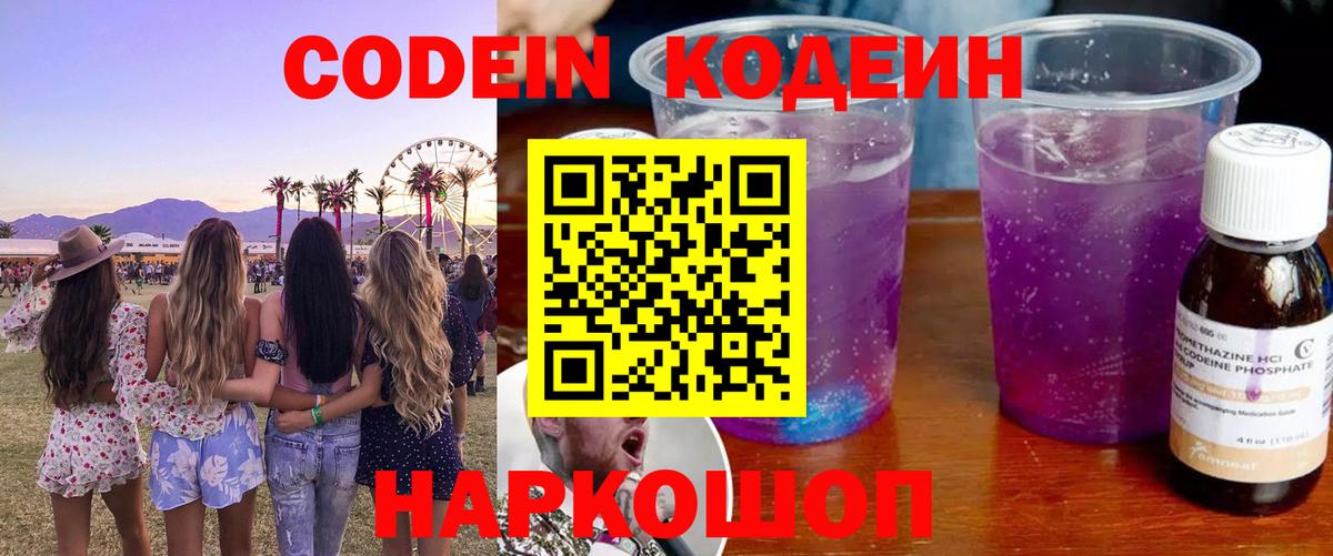 Коркино  Кодеиновый сироп Lean напиток Lean (лин)  Вход с VPN  Codein Purple Drank 