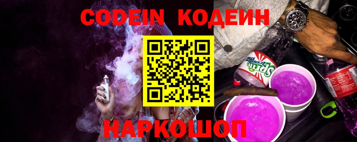 Кодеиновый сироп Lean напиток Lean (лин) Коркино