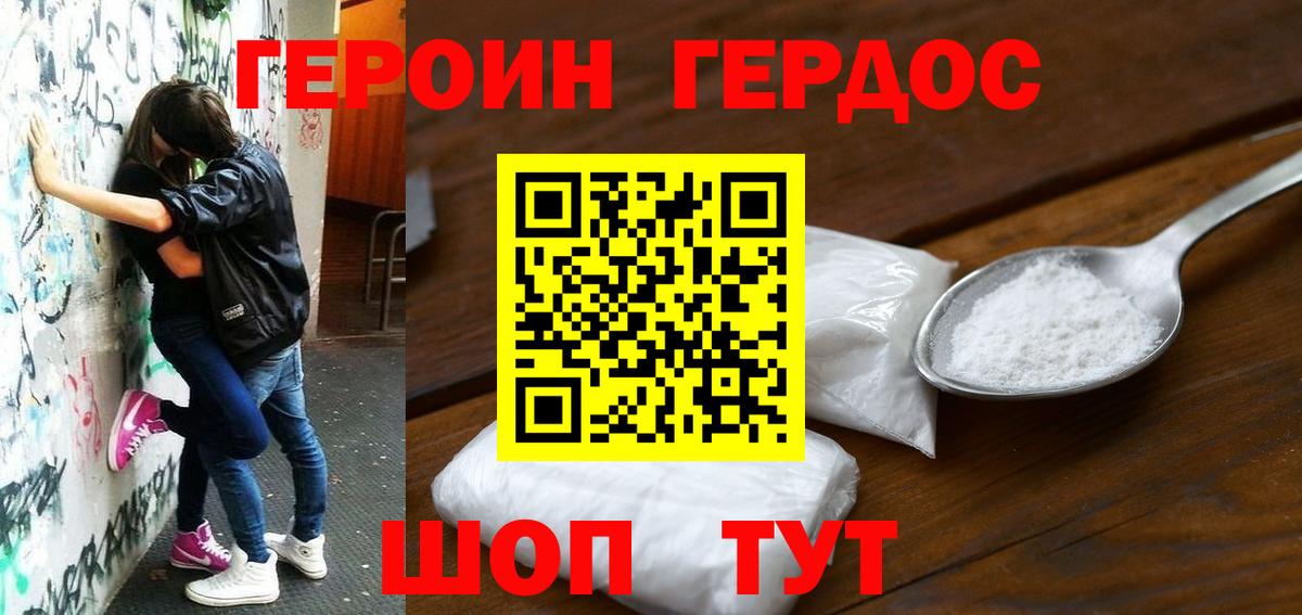 ГЕРОИН хмурый  Вход с VPN  Героин  Коркино 
